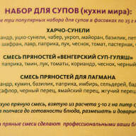Набор для супов (кухни мира) - Набор для супов (кухни мира)